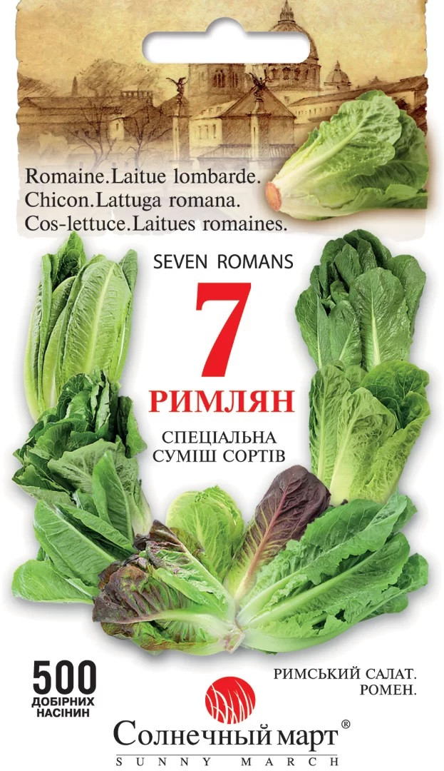 Салат кочаній 7 римлян (суміш) 500 шт Сонячний март