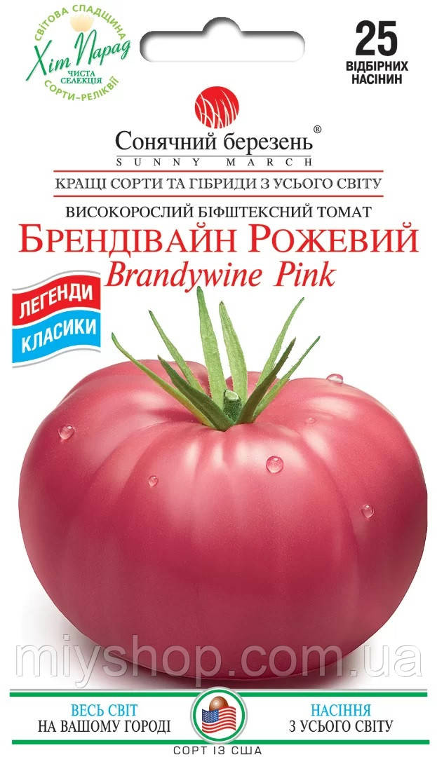 Томат високорослий Брендівайн Рожевий 25 шт Сонячний березень
