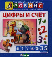 Книга Цифры и счет. Книжка-пазл. Автор А. И. Кузнецова (Рус.) (переплет твердый) 2012 г.