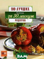 Книга Блюда за 30 хвилин   (Рус.) (обкладинка тверда) 1999 р.