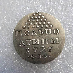 Сувенір монета Пол півтини 1726 Катерина 1 (четвертак)