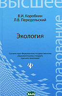 Книга Екологія. Підручник для студентів бакалаврського щабля   (Рус.) (обкладинка тверда) 2015 р.