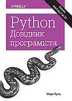 Python. Учебник программиста - Марк Лутц