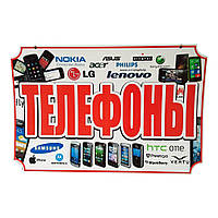 Підвісний рекламний стенд "Телефони" 60 х 40 (см)