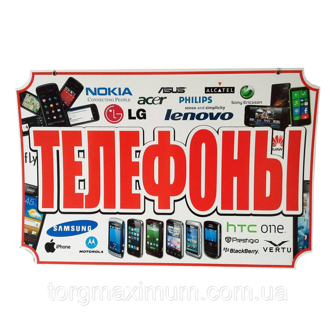 Подвесной рекламный стенд "Телефоны" 60 х 40 (см) - фото 1 - id-p376230705