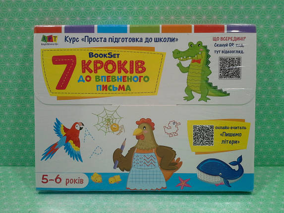 Ранок АРТ BookSet 7 кроків до впевненого листи (АРТ21204У), фото 3
