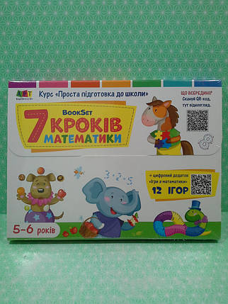 Ранок АРТ BookSet 7 кроків математики (АРТ21203У), фото 3