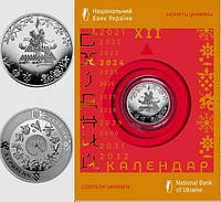 Ювілейна монета 5 гривень "Рік Дракона" у сувенірному пакованні