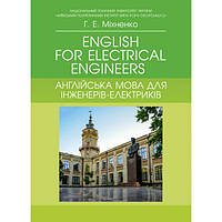 English for Electrical Engineers. Англійська мова для інженерів-електриків: навч. пос. Міхненко Г. Е. Центр