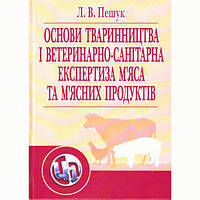 Основи тваринництва і ветеринарно-санітарна експертиза мяса та мясних продуктів Підручник затверджений МОН