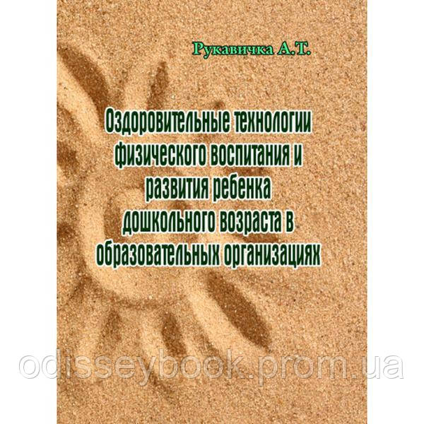 Оздоровчі технології фізичного виховання та розвитку дитини дошкільного віку в образах. Рукавичка