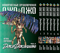 Комплект манги 7trav Bee's Print ДжоДжо: Джоджолион Часть 8 JoJo: Jojolion с 01 по 06 BP JJ JSET 01