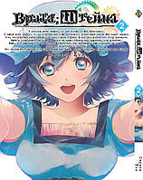 Манга daymart Bee's Print Врата Штейна Steins Gate Том 02 BP SG 02