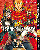 Манга daymart Bee's Print Чёрный Клевер Black Clover Том 04 BP BC 04