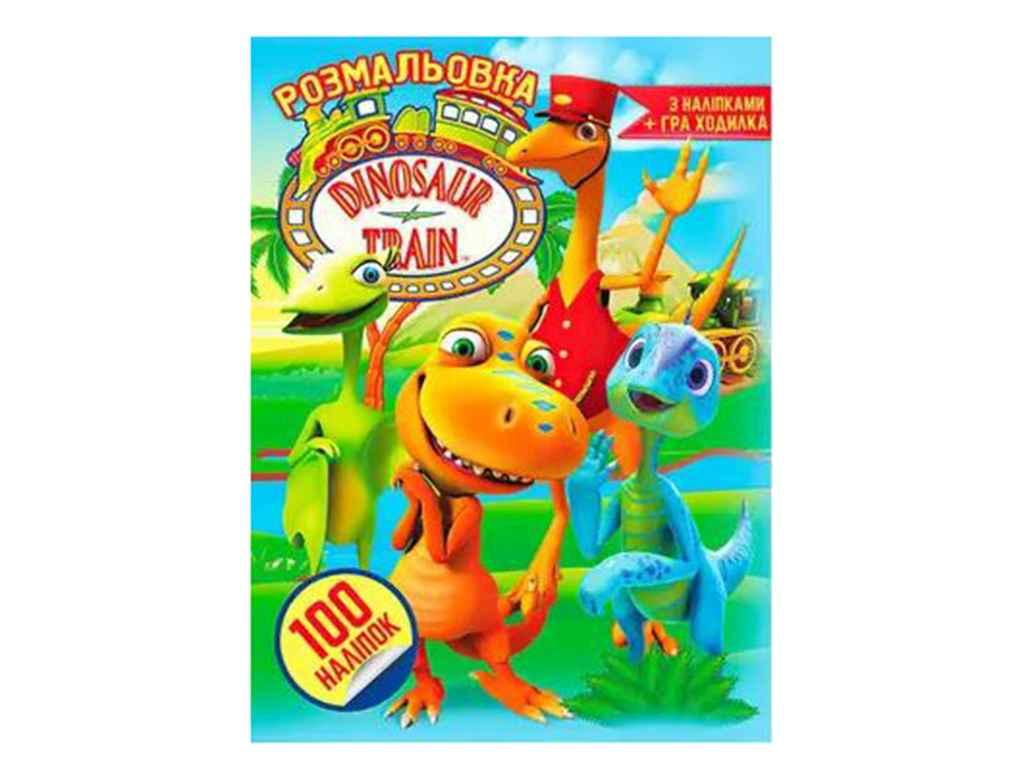 Розмальовка 100 наліпок А4: Діно ТМ Jumbi