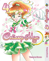 Манга daymart Bee's Print Сейлор Мун Sailor Moon Том 04 BP SM 04