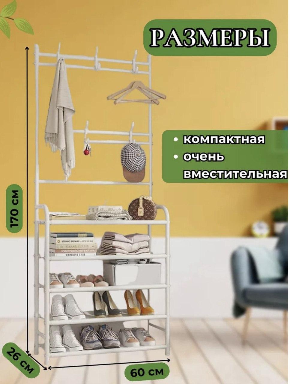 Полка стойка для одежды и обуви в прихожую floor clothes rack, Напольная стойка для одежды - фото 7 - id-p2079819149