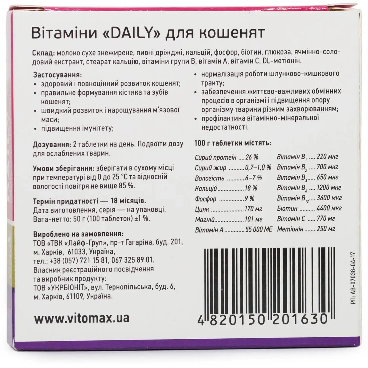 Фото - Ліки й вітаміни Vitomax Daily Мультивитаминный комплекс для котят до 1 года, 100 таблеток, 