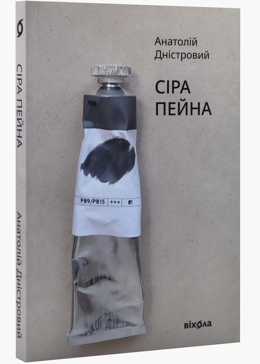 Сіра пейна