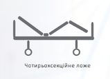 ЛІЖКО МЕДИЧНЕ ФУНКЦІОНАЛЬНЕ CONDOR, 4-Х СЕКЦІЙНЕ, з ФІКСОВАНОЮ ВИСОТОЮ, фото 3