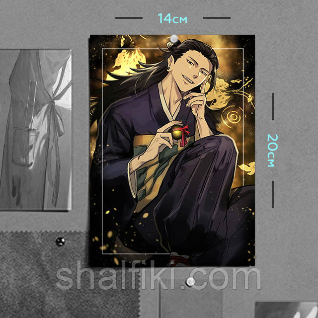 "Гето Сугуру (Магічна битва / Jujutsu kaisen)" плакат (постер) розміром А5 (14х20см)