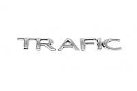 Надпись Trafic для Renault Trafic 2001-2015 гг