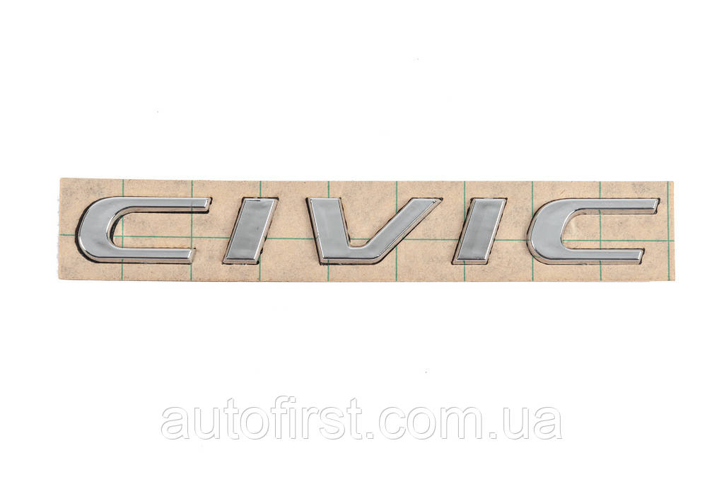 Напис Civic (170мм на 20мм) для Honda Civic HB 2012-2024 рр