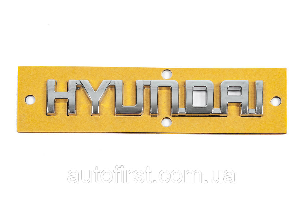 Напис Hyundai (10.0см на 1.5см) для Тюнінг Hyundai