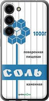 Чехол на Samsung Galaxy S23 Соль "4855u-2907-63407"