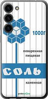 Чехол на Samsung Galaxy S23 Plus Соль "4855u-2905-63407"