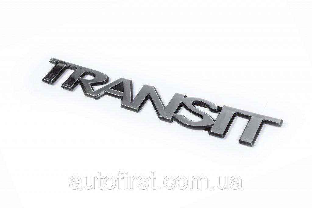 Напис Transit 29см на 3,5 см (Туреччина) для Ford Transit 2000-2014 рр