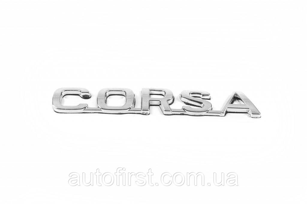 Напис Corsa 12.5см на 2.0см для Opel Corsa C 2000-2024 рр
