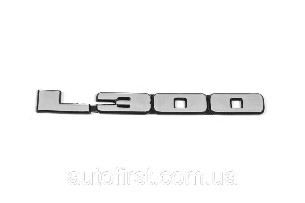 Напис L300 для Mitsubishi L300