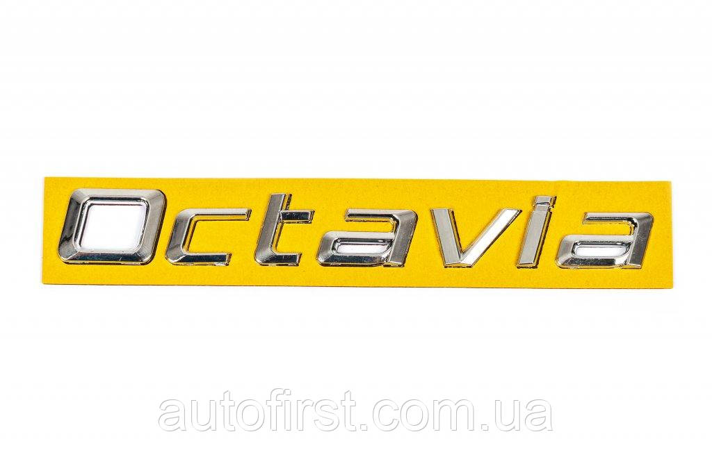 Напис Octavia (185мм на 20мм) для Skoda Octavia II A5 2006-2010рр