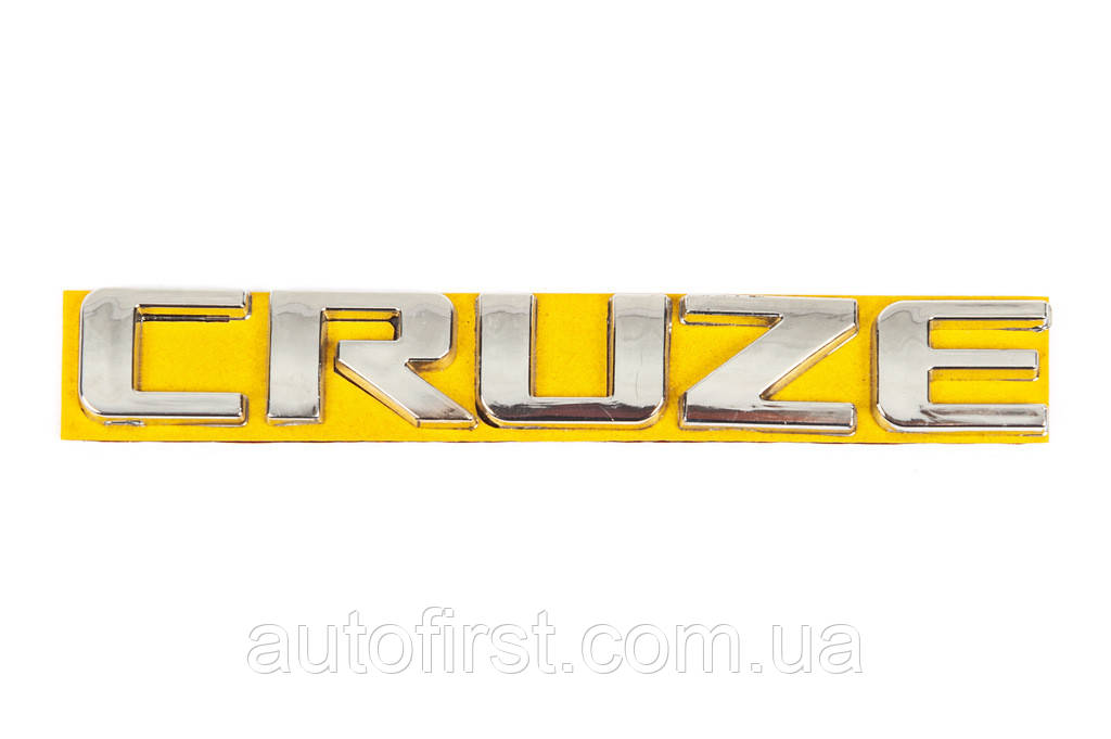 Напис Cruze 96880034 (115мм на 17мм) для Chevrolet Cruze 2009-2015 рр