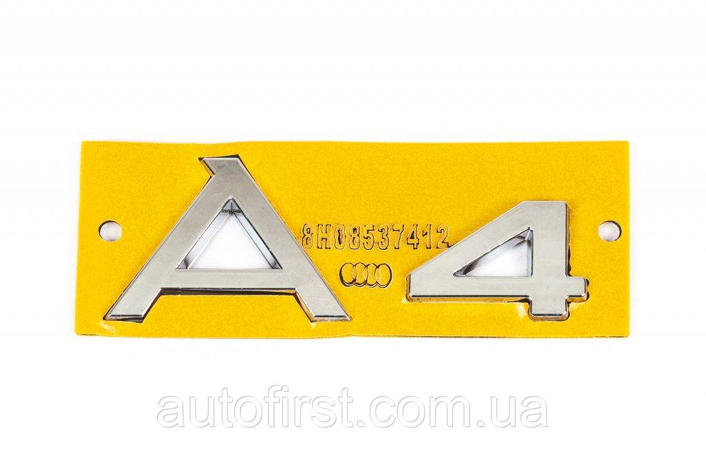 Напис A4 8H08536741 для Ауди A4 B5 1994-2001 рр