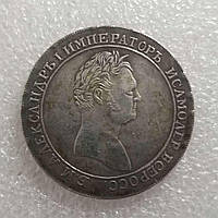 Сувенир монета 1 Рубль 1810 года пробный Александр 1 новодел