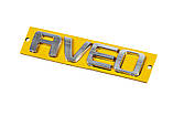 Напис AVEO 96462533 (115мм на 23мм) для Chevrolet Aveo T200 2002-2008 рр, фото 2