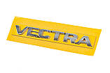 Напис Vectra 150мм на 17мм (8986a) для Opel Vectra C 2002-2008 років, фото 2