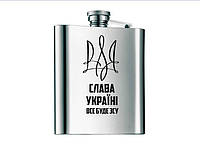 Металлическая фляга с гравировкой "Слава Украине" 296 мл 10oZ нержавеющая сталь