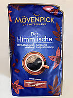 Кава в зернах Movenpick Der Himmlische 500 грам "Kg"