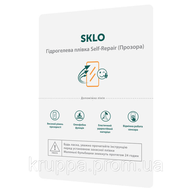 Защитная гидрогелевая пленка SKLO Self-Repair расходник (упаковка 10 шт.) - фото 1 - id-p2080130457