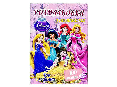 Розмальовка 100 наліпок А4: Принцеси (у) ТМ Jumbi