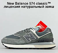 Кроссовки мужские New balance 574