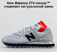 Кроссовки мужские New Balance 574 classic