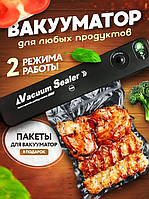 Кухонный вакууматор Vacuum Sealer ZKFK-001