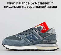 Кроссовки мужские New balance 574