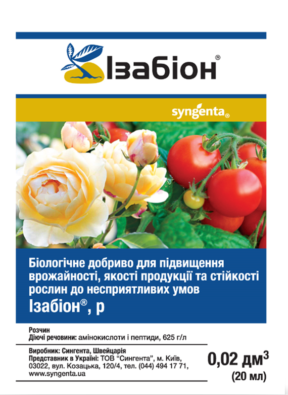 Ізабіон 20 мл біологічне добриво