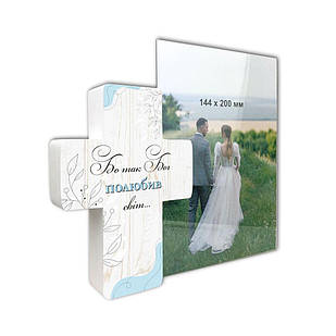 Рамка для фото у формі хреста Бо так Бог полюбив світ (синя) хрр008х14х20