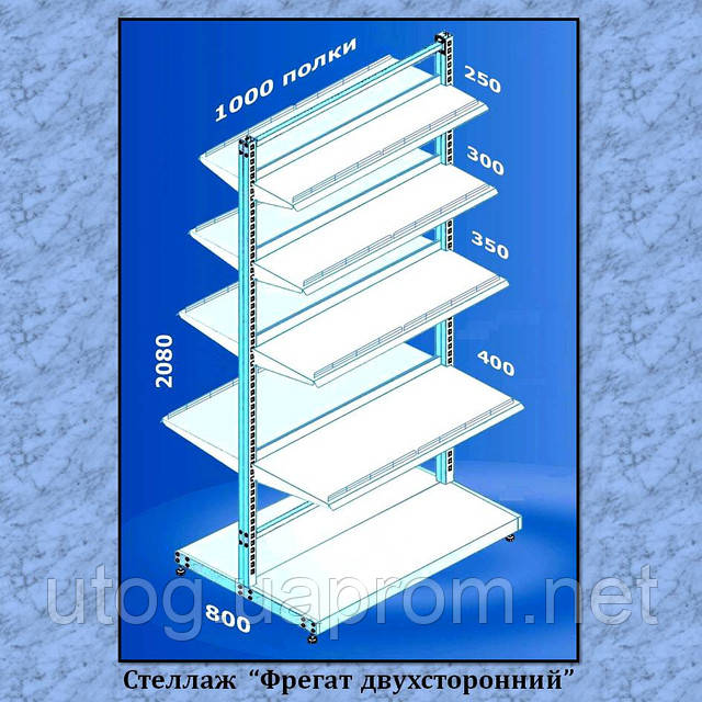 Торговий стелаж «Фрегат двосторонній» - фото 1 - id-p1664194